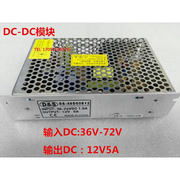 直流DC36V/72V转DC12V5A 隔离开关电源 通信机房专用DS-48D60S12