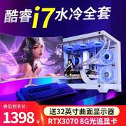 电脑i7i9十四核，rtx3070独显吃鸡游戏办公主机，台式组装机全套