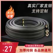 空调铜管成品加厚连接管大1匹1.5p2p3p5匹格力美的变频用空调管子