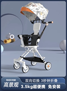 3.5kg遛娃神器轻便可折叠1-5岁双向手推车，外出婴儿推车宝宝溜娃车
