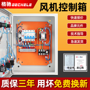 消防风机配电箱控制箱，4kw双速变频双电源排烟控制柜，水泵联动