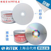 铼德dvd光盘RITEK空白光盘档案dvd刻录盘光碟片 DVD-R光盘 可打印