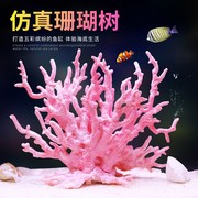 仿真软体珊瑚水族水草假珊瑚鱼缸水族箱造景海水缸布景装饰品摆件