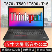 15寸独显thinkpad联想t580笔记本，电脑t570大屏t15商务办公本t590