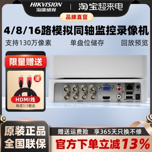 海康威视4/8路模拟同轴混合硬盘录像机7108HGH-K1手机远程家用