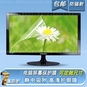台式机电脑屏幕贴膜显示器1719e2224寸屏幕保护膜防辐射贴膜
