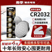 南孚传应纽扣电池CR2025/CR2032/CR2016锂电子3V主板手表适用于奔驰大众高尔夫7汽车遥控器钥匙小米卡体重秤