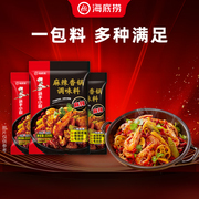 囤货海底捞麻辣香锅底料干锅调料酱香调味料冒菜料5包家用