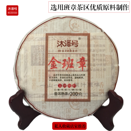 普洱班章熟茶