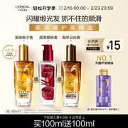 欧莱雅小金瓶护发精油发油女改善毛躁柔顺闪耀顺滑护理烫染受损