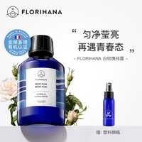 florihana法国f家白玫瑰纯露花水补水保湿干性肌肤爽肤湿敷化妆水