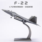 172f22隐形战斗机合金模型，美f22猛禽，仿真成品军事航模摆件