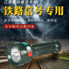 铁路信号灯手电筒三色充电式红黄绿，白四色(白四色，)锂电池微型多功能信号灯