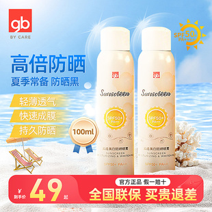 好孩子防水保湿沁透美白防晒喷雾SPF50户外防晒防黑物理防晒