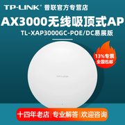 TP-LINK普联TL-XAP3000GC-PoE/DC易展版 AX3000双频wifi6无线AP路由器