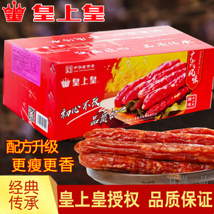 皇上皇散装腊肠10斤整箱正宗广东特产广式香肠，甜味腊肉煲仔饭广州
