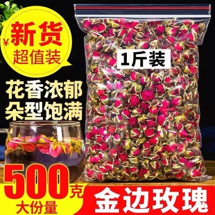 云南金边玫瑰花茶，500g新货散装干玫瑰，泡茶无硫特级花蕾