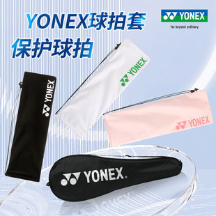 YONEX尤尼克斯羽毛球拍袋拍套拍包 绒布袋子球拍包BA248拍袋