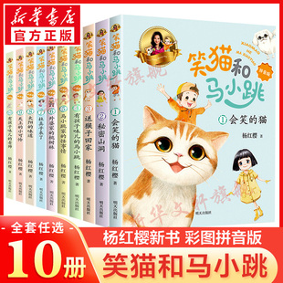 笑猫和马小跳拼音版全套6册注音版杨红樱系列的书单本会笑的猫秘密山洞有孩子味儿的马小跳怪事情新版儿童文学小学生课外阅读书籍