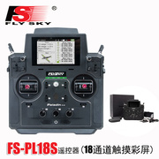 富斯flyskypl18遥控器，2.4g18通道航模车模，遥控接收套装