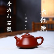 宜兴紫砂壶大红袍子冶小石，瓢茶壶功夫茶具，小容量宜兴紫砂壶一件