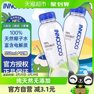 INNOCOCO泰国进口100%纯椰子水350ml*12瓶NFC果汁饮料富含电解质