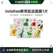 韩国直邮innisfree悦诗风吟鲜萃肌活面膜1片补水保湿舒缓修护清爽