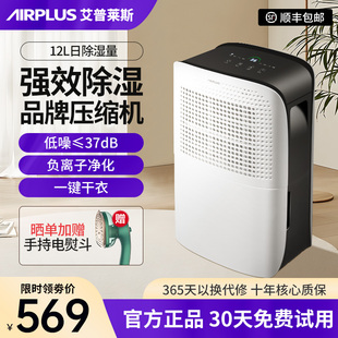 airplus艾普莱斯除湿机家用静音卧室吸湿器室内地下室抽湿机ap12