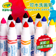 美国Crayola/绘儿乐水彩笔儿童粗头UC可水洗水溶性水彩笔套装幼儿园宝宝画笔小学生50色绘画彩色笔
