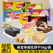 丽芝士威化饼干印尼进口nabati奶酪芝士饼干小包装56g/袋休闲零食