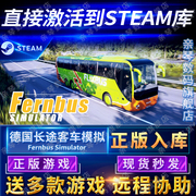 Steam正版德国长途客车模拟激活码CDKEY国区全球区Fernbus Simulator电脑PC中文游戏