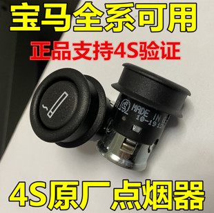 适用于宝马车载点烟器新1系，3系5系，7系x1x3x5x6点烟器插头点烟头