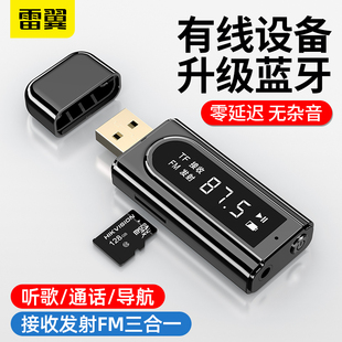 USB蓝牙音频接收器5.0转换音箱响功放汽车载FM播放有线耳机变无线aux双输出台式机电脑电视发射器适配器免驱