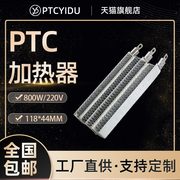 ptcyidu220v800w陶瓷ptc加热器恒温电，发热片空调浴霸配件96b2