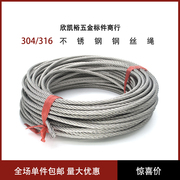 304不锈钢钢丝绳旗杆防盗网牵引绳刮粪机吊水泵钢丝绳超软钢丝绳