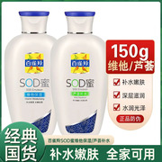 百雀羚sod蜜维他保湿150g男女士乳液芦荟补水滋润面霜护肤品