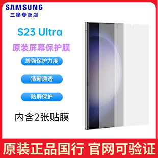 三星Galaxy S23 Ultra屏幕保护膜两片装 SM-S9180 手机外屏保护膜 S23Ultra