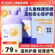 老爸评测兔头妈妈儿童防晒霜35ml物理防晒隔离防晒乳SPF30工