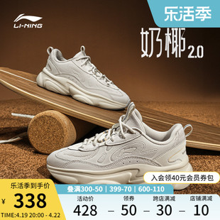 李宁奶椰2.0休闲鞋，女鞋2024复古老爹，鞋厚底增高潮流运动鞋