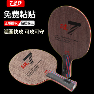 729乒乓球拍7.6wrb红黑碳王直板，横板加碳底板乒乓球底板专业球拍