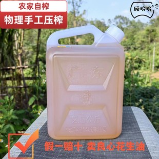 广东花生油农家自榨自产约5斤纯手工现压榨正桶装家用散装宗浓香