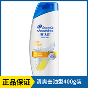 海飞丝去屑洗发露清爽去油型洗发水400g去屑 柔顺男女家庭装