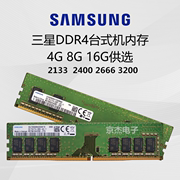 三星台式内存条DDR4 2400 2666 3200 4G 8G 16G电脑四代内存