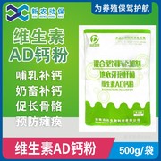 兽用钙粉补钙维生素AD3粉鱼肝油母猪奶牛羊壮骨蛋鸡鸭跛脚软壳蛋