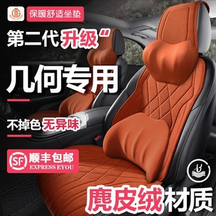 冬季几何m2a专用纯色汽车，坐垫ecg6麂皮绒座垫，m6ex3功夫牛座套单张