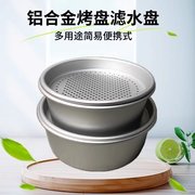 铝合金茶盘模具简易便携式圆滤水盘户外多功能沥水盘烤箱专用烤盘