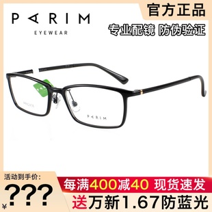 派丽蒙眼镜框男女款时尚，超轻全框方形，记忆板材近视眼镜架pr82406