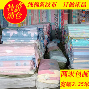 纯棉斜纹布料床单被套四件套棉布，布料卡通纯棉床上用品，布处理(布处理)