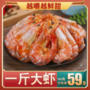 烤虾碳烤虾干虾干即食，特大大号对虾孕妇，网红海鲜零食虾干干货