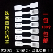 珠宝首饰标价签 不干胶戒指银饰手链项链标签饰品吊牌价格标签牌